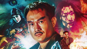 驅魔警察 háttérkép