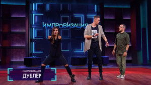 Импровизация 2. évad Ep.29 29. epizód