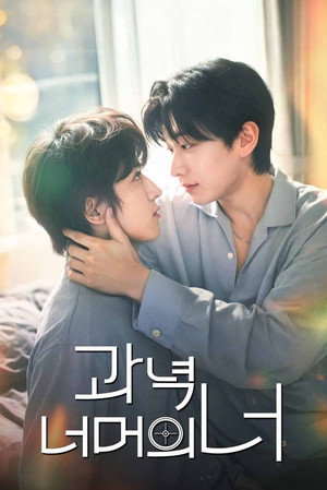 과녁 너머의 너 poszter