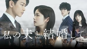 Vedd el a férjem: Japán kép
