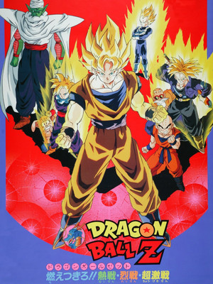 Dragon Ball Z Mozifilm 8 - Pusztítás!! Egy szoros – intenzív – Szuper-vad csata