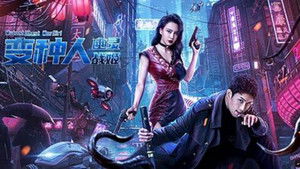变种人：幽灵战姬 háttérkép