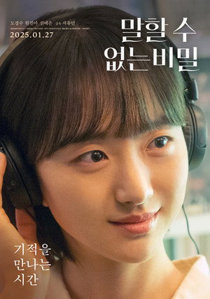 말할 수 없는 비밀 poszter