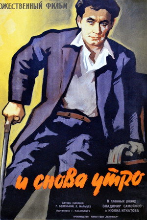 И снова утро poszter