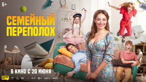 Семейный переполох háttérkép