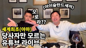 신서유기 외전: 삼시세끼 - 아이슬란드 간 세끼 Speciális epizódok Ep.1 1. epizód