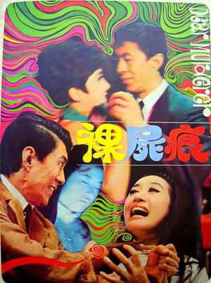 裸屍痕 poszter