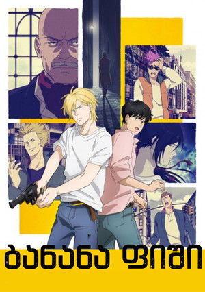 BANANA FISH poszter