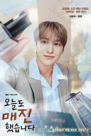 오늘도 매진했습니다 poszter