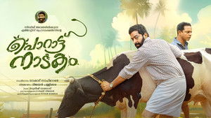 പൊറാട്ടു നാടകം háttérkép