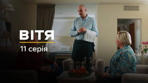 Вітя kép