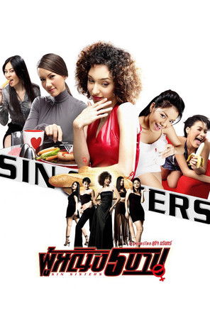 ผู้หญิง 5 บาป poszter