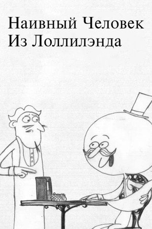 The Naive Man From Lolliland poszter