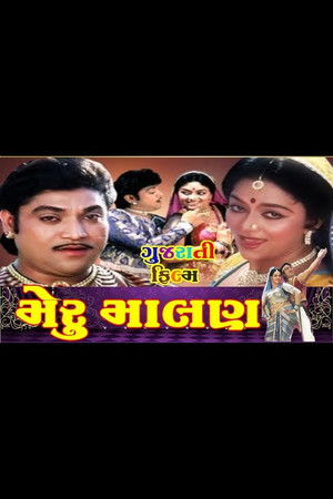 મેરૂ માલણ​ poszter
