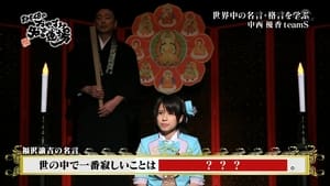 SKE48のおやすみ名言道場 1. évad Ep.5 5. epizód