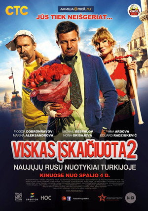 Всё включено 2 poszter