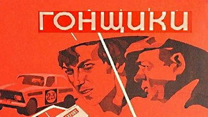 Гонщики háttérkép