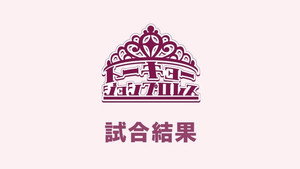 東京女子プロレス 2. évad Ep.5 5. epizód