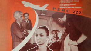 Рейс 222 háttérkép