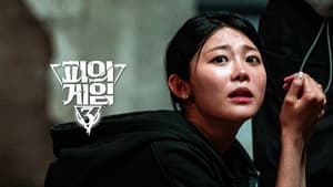 피의 게임 3. évad Ep.2 2. epizód