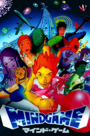 マインド・ゲーム poszter
