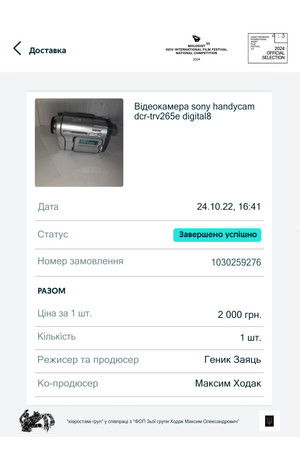 відеокамера sony dcr-trv265e digital8 poszter