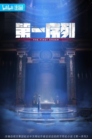 第一序列 poszter