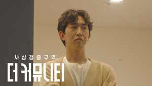 더 커뮤니티 1. évad Ep.6 6. epizód
