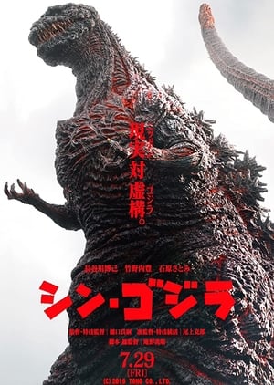 Godzilla (Reiwa) filmek