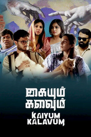 கையும் களவும் poszter