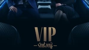 VIP รักซ่อนชู้ kép