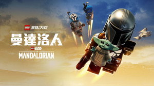 LEGO Star Wars - A Mandalóri háttérkép