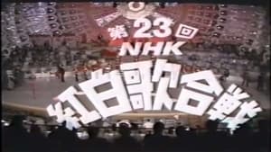 NHK紅白歌合戦 1. évad Ep.23 23. epizód