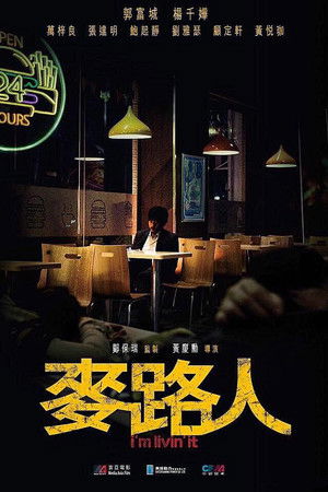 麥路人 poszter