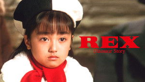 REX 恐竜物語 háttérkép