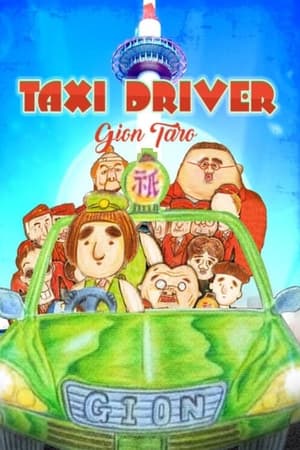 Taxi Driver Gion Taro: Subete no kuzuyaro ni sasagu poszter