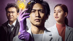 トレース～科捜研の男～ kép