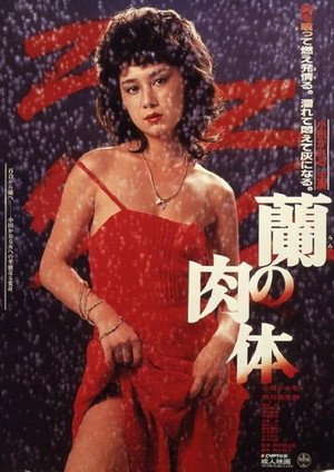 蘭の肉体 poszter