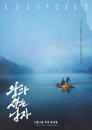 왕과 사는 남자 poszter