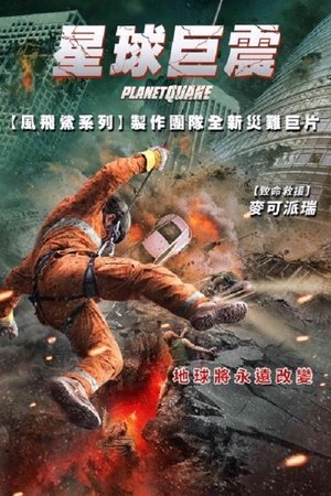 Planetquake poszter