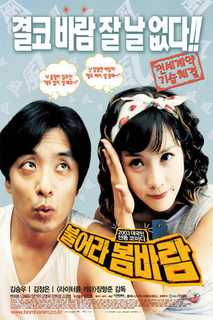 불어라 봄바람 poszter