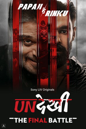 अनदेखी