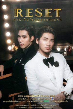การเกิดใหม่ของดวงดาว poszter