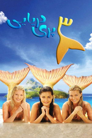 H2O: Egy vízcsepp elég poszter