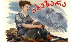 აბეზარა háttérkép