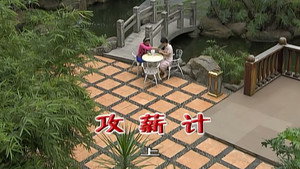 外来媳妇本地郎 5. évad Ep.2130 2130. epizód