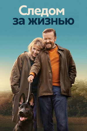After Life - Mögöttem az élet poszter