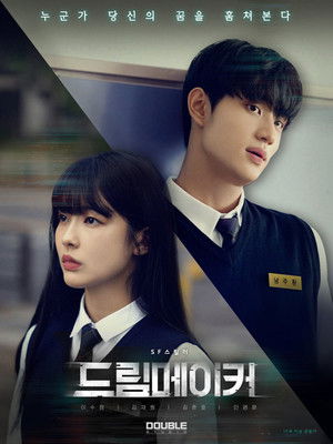 드림메이커 poszter