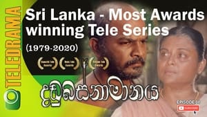 දඬුබස්නාමානය 1. évad Ep.8 8. epizód