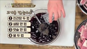 집밥 백선생 Season 1 Ep.19 19. epizód